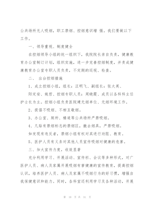 控烟工作计划(15篇).docx