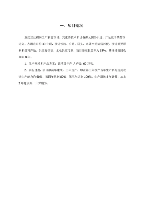 关键工程经济学优质课程设计(2).docx