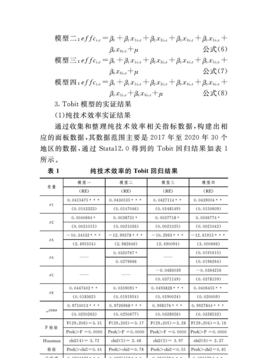 互联网提升流通效率的作用机理与实证分析.docx