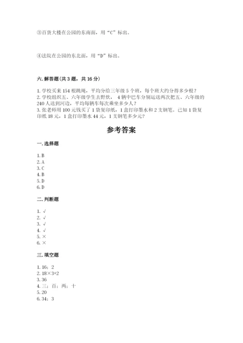 人教版三年级下册数学期中测试卷精品（考点梳理）.docx