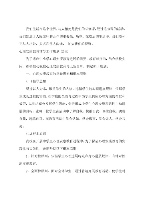 心理辅导教案11篇