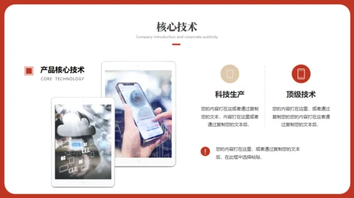 智慧未来科技产品发布会红色通用PPT模板