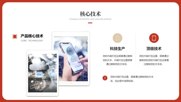 智慧未来科技产品发布会红色通用PPT模板