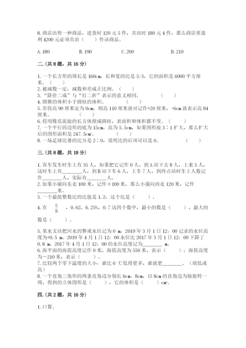 成都外国语学校小升初数学试卷含完整答案（名校卷）.docx
