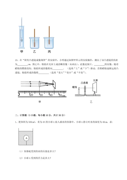 第二次月考滚动检测卷-重庆市北山中学物理八年级下册期末考试单元测评试卷（含答案详解）.docx