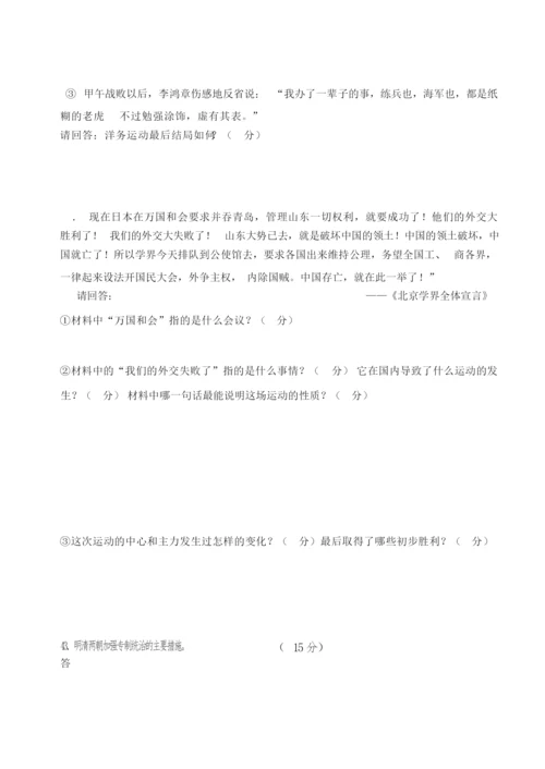 《历史》期末统考试卷234854.docx