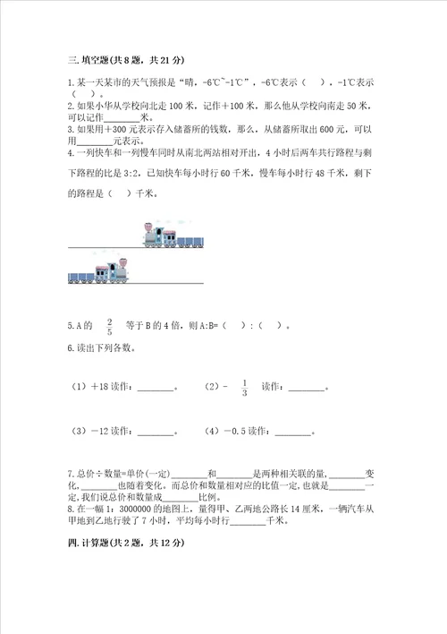 浙教版六年级下册数学期末测试卷精品word版