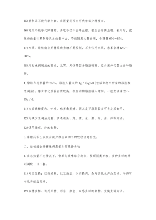 结核病合并糖尿病的营养治疗及护理.docx