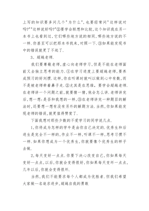 秋季第十四周国旗下讲话稿范文.docx