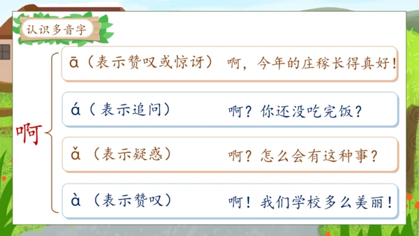 【核心素养】部编版语文二年级下册-3. 开满鲜花的小路 第1课时（课件）