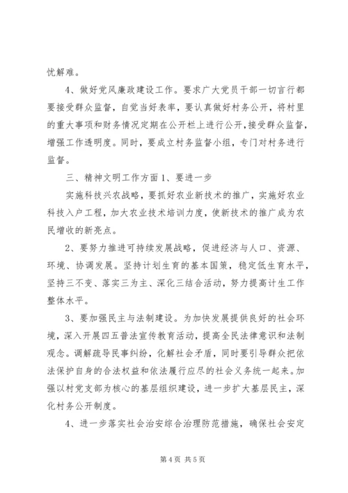 村党支部书记XX年竞选.docx
