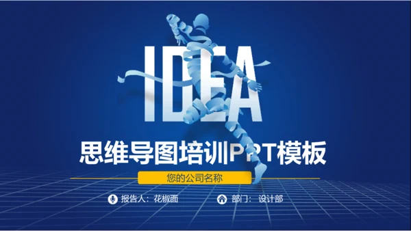 科技互联网思维导图培训PPT模板