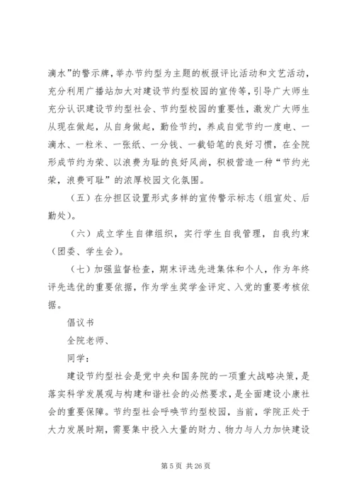 重庆商务职业学院节约型校园活动实施方案.docx