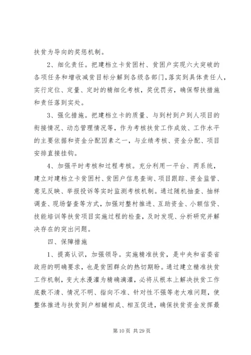 村级精准扶贫帮扶措施计划.docx