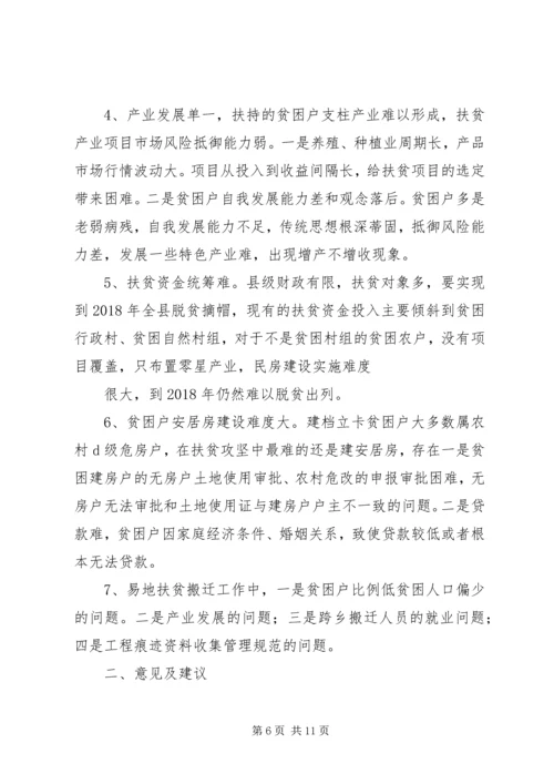 全县脱贫攻坚工作总结.docx