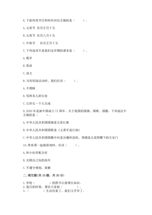 二年级上册道德与法治 期中测试卷【名校卷】.docx