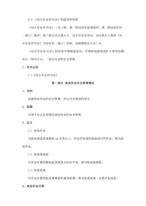危险作业审批和电气临时线审批制度.docx