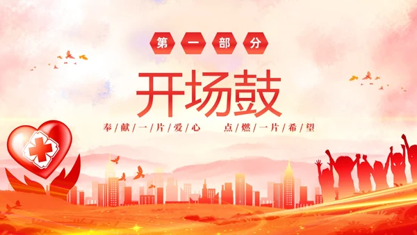 红色水彩爱心传递心心相连爱心公益活动主题PPT