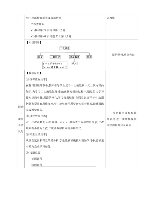 22.1.1二次函数的图象和性质 二次函数【人教九上数学精彩课堂教案】