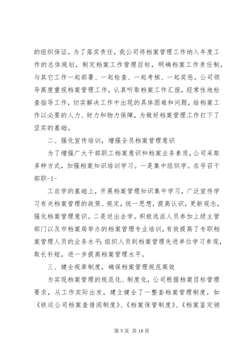 第一篇：档案工作自查报告.docx