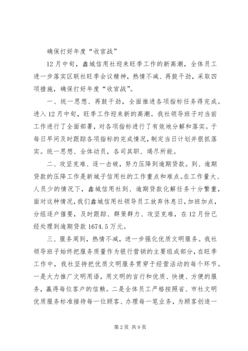 信用社工作简报模版_1.docx