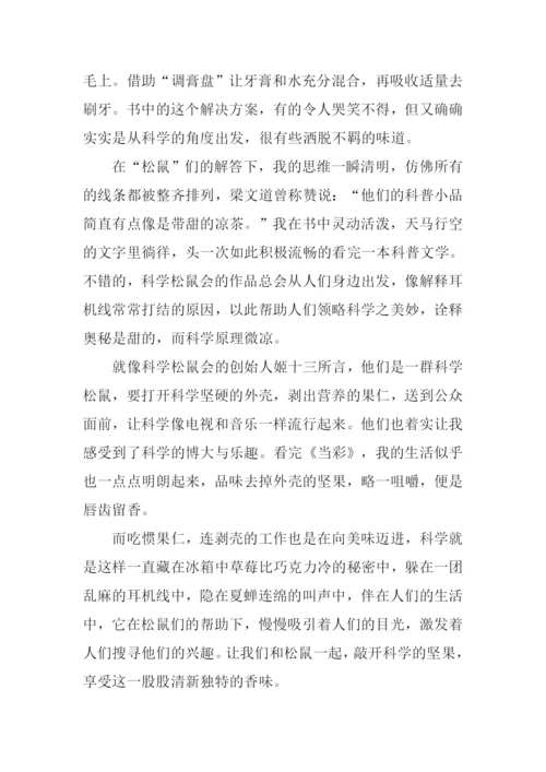 当彩色的声音尝起来是甜的读后感1000字.docx