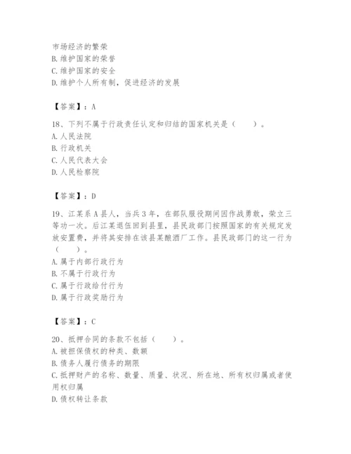 土地登记代理人之土地登记相关法律知识题库精品【基础题】.docx