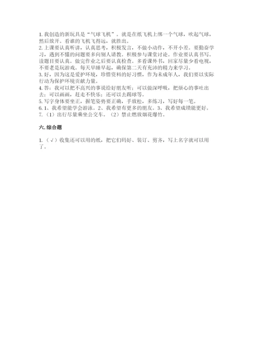 部编版二年级下册道德与法治期末测试卷完美版.docx