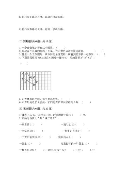 人教版五年级下册数学期末测试卷精品【历年真题】.docx
