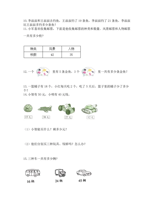 小学二年级上册数学应用题100道及答案【精选题】.docx