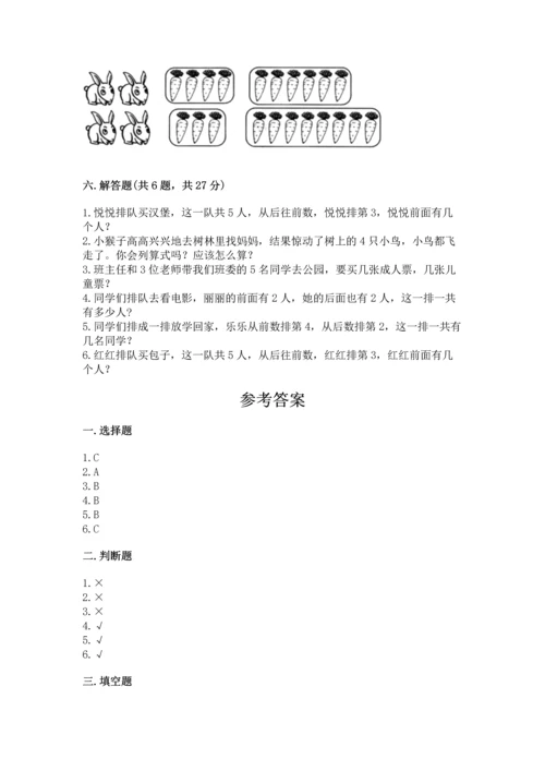 人教版一年级上册数学期中测试卷（典优）.docx