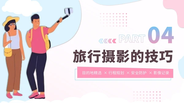 粉蓝色创意卡通风暑假旅游全攻略PPT模板