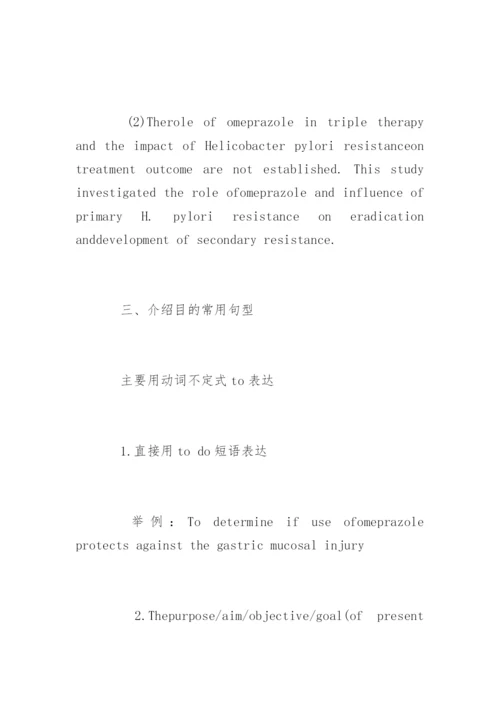 医学科研论文格式精编.docx