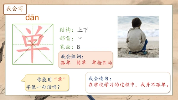 【核心素养】部编版语文一年级下册-5. 树和喜鹊 第1课时（课件）
