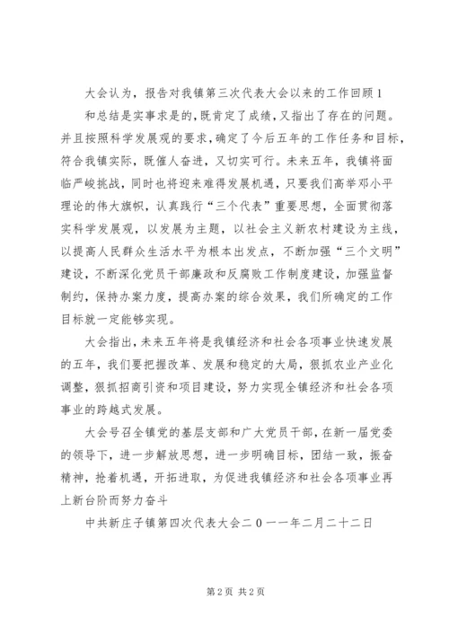 梁集镇党委换届党委决议_1 (2).docx