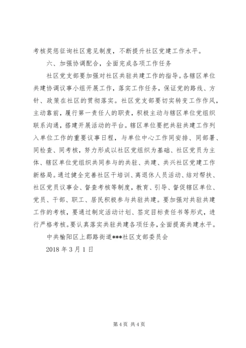 社区共驻共建监督计划书.docx