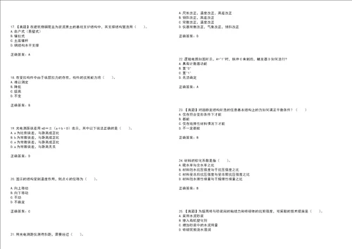 一级结构工程师专业考试易错、难点解析冲刺卷74带答案