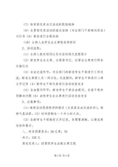 新老党员见面交流会会议策划书 (3).docx