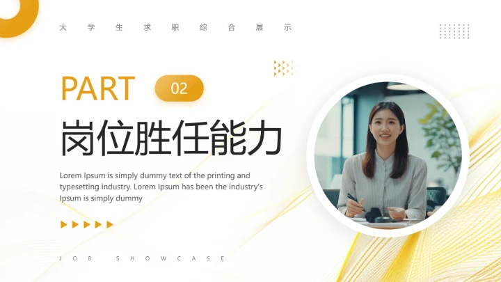 通用版大学生求职综合展示职业生涯规划（财务经理方向）X