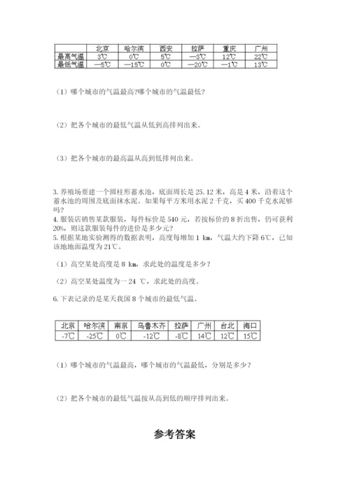 人教版数学六年级下册试题期末模拟检测卷及参考答案（模拟题）.docx