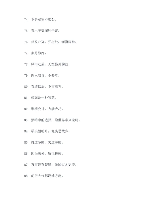 语文流行谚语