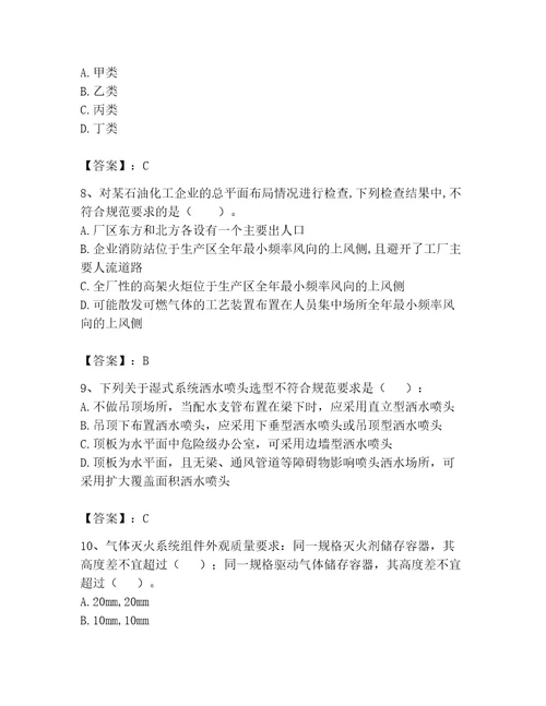 2023年注册消防工程师继续教育题库（考试直接用）