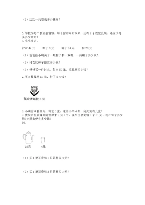 二年级上册数学应用题100道及参考答案（最新）.docx