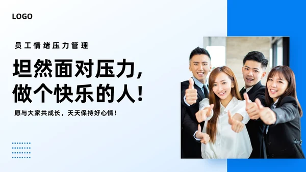 蓝色商务实拍风压力与情绪管理员工培训PPT