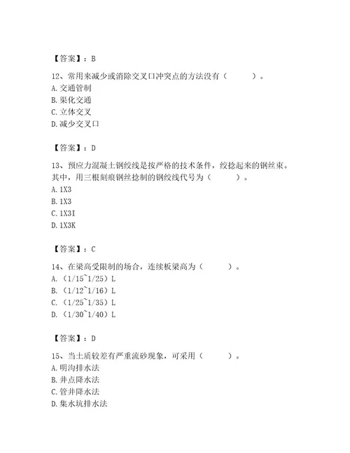 2023年质量员之市政质量基础知识题库及完整答案易错题