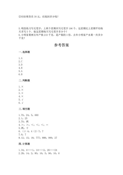 北师大版四年级上册数学第六单元 除法 测试卷可打印.docx