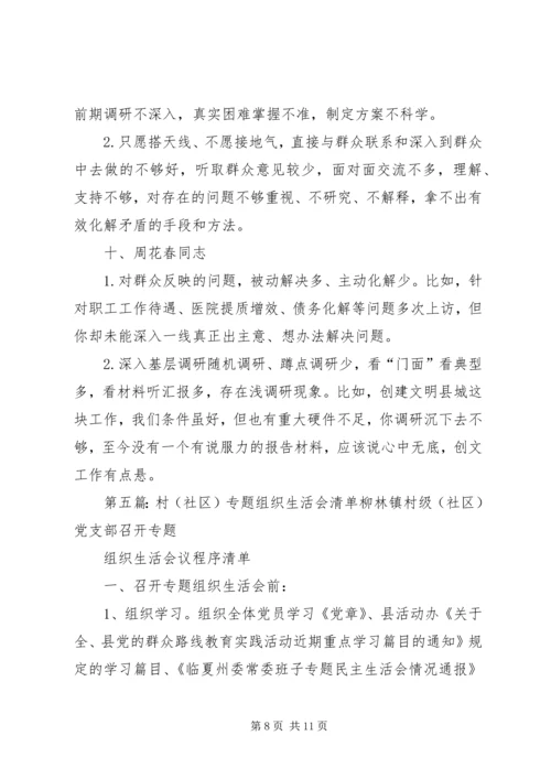 组织生活会问题清单.docx