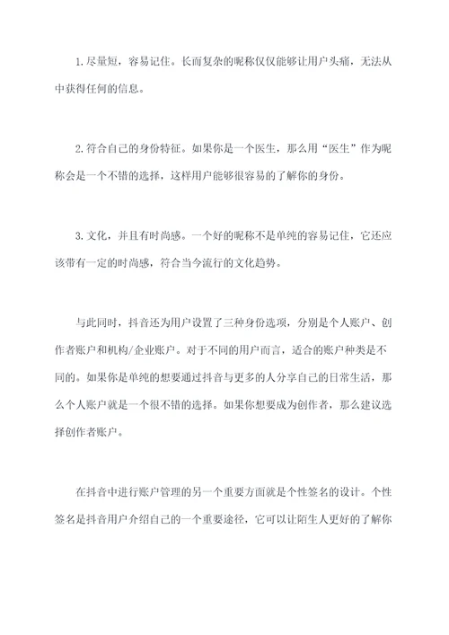 抖音怎么自我剖析