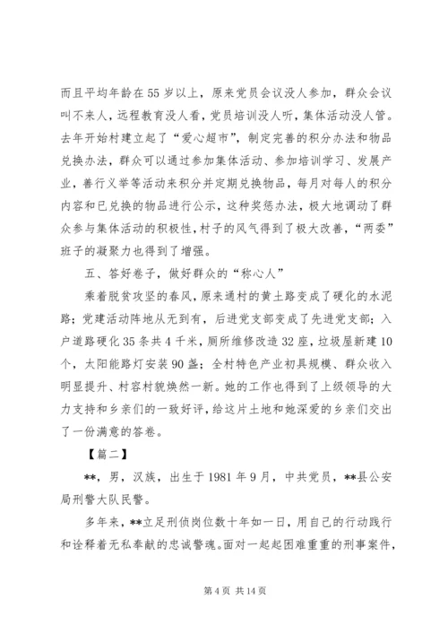 先进典型事迹材料（敬业奉献）三篇.docx
