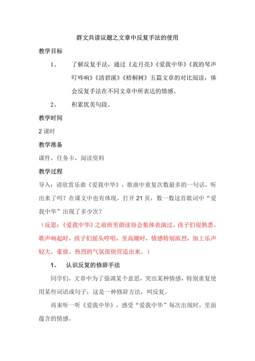 群文共读议题之文章中反复手法的使用